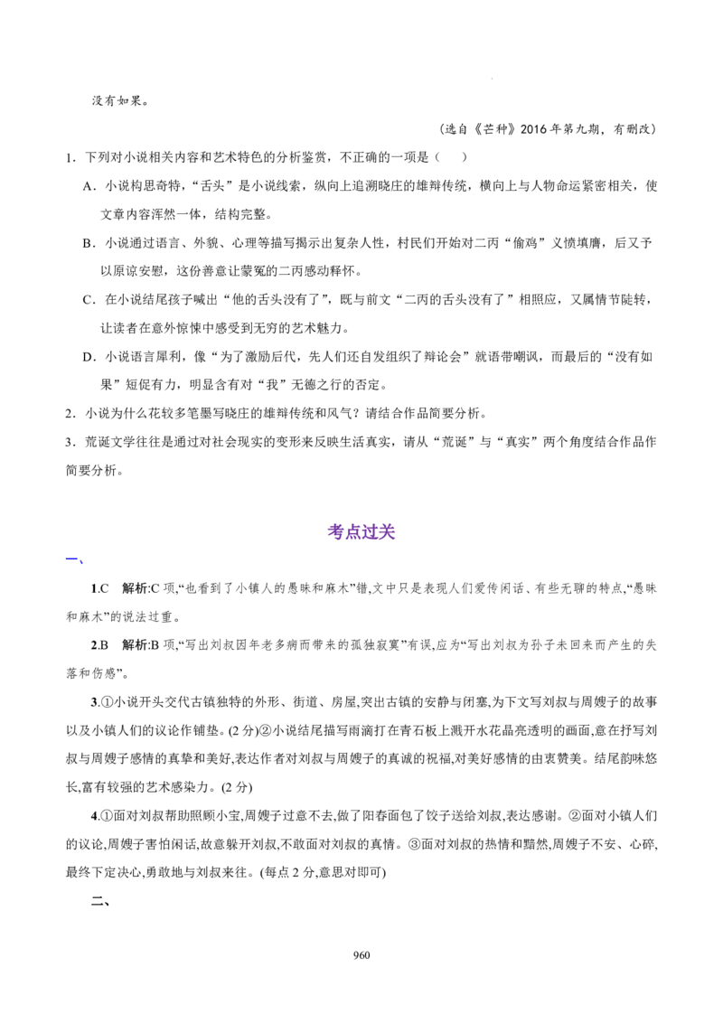《衡水一本通》语文+PDF版含解析_高中九科知识点归纳。_《高中知识点汇编》_全科《衡水一本通》