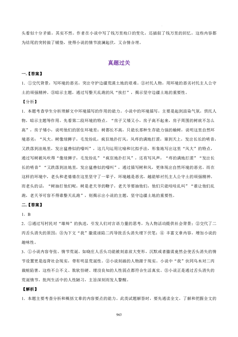 《衡水一本通》语文+PDF版含解析_高中九科知识点归纳。_《高中知识点汇编》_全科《衡水一本通》