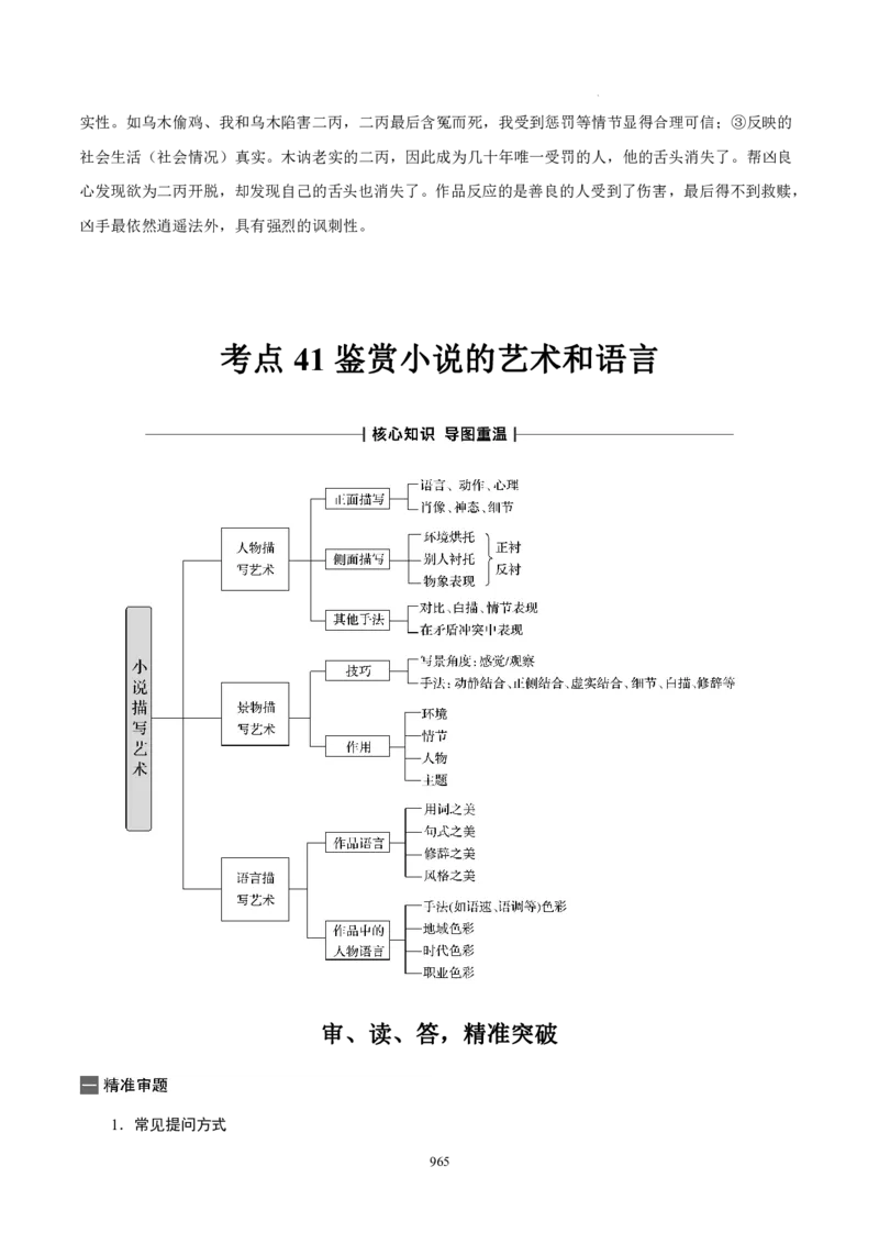 《衡水一本通》语文+PDF版含解析_高中九科知识点归纳。_《高中知识点汇编》_全科《衡水一本通》