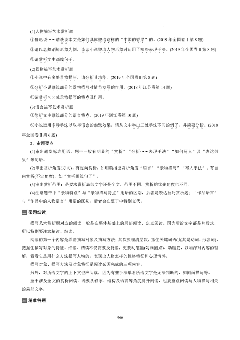 《衡水一本通》语文+PDF版含解析_高中九科知识点归纳。_《高中知识点汇编》_全科《衡水一本通》