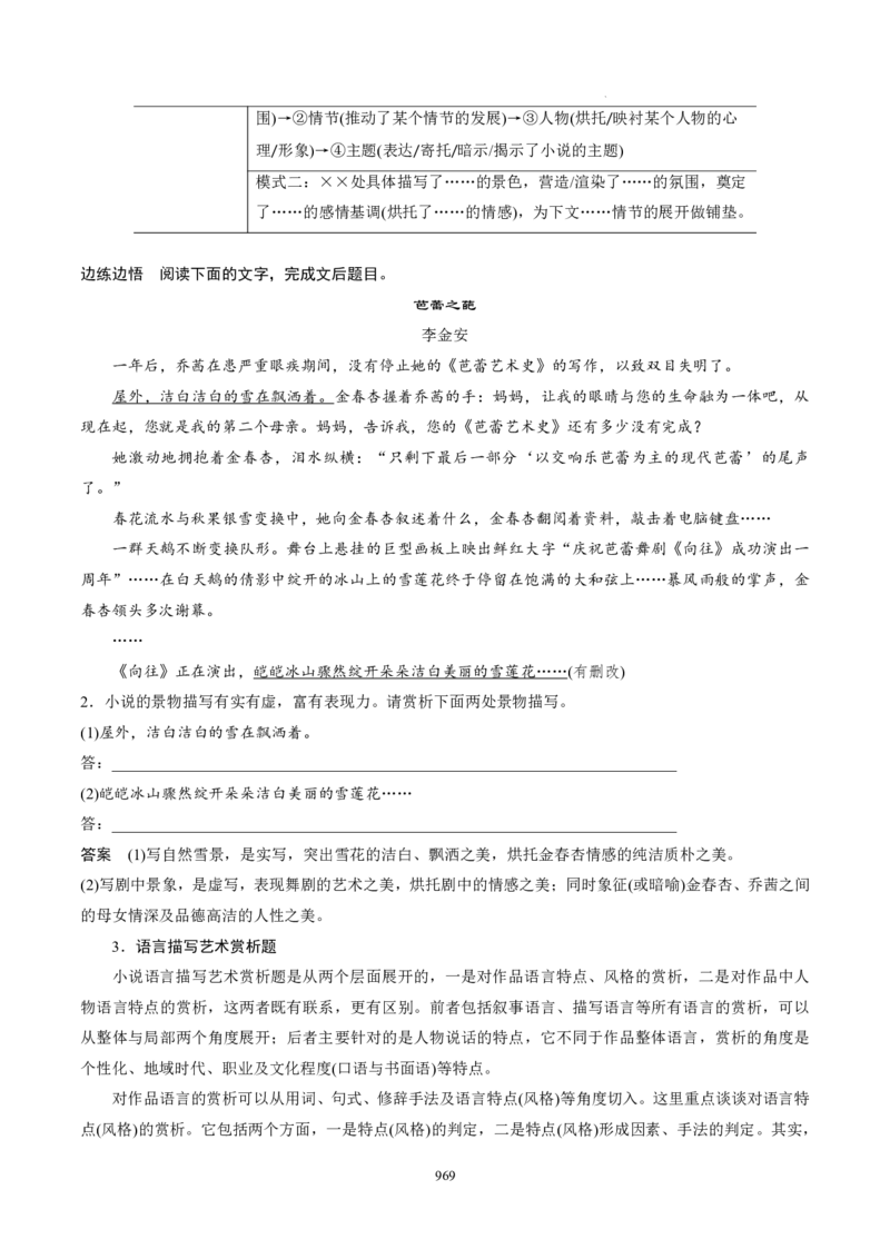 《衡水一本通》语文+PDF版含解析_高中九科知识点归纳。_《高中知识点汇编》_全科《衡水一本通》