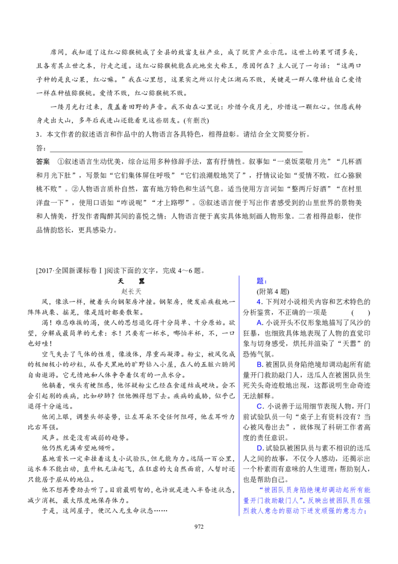 《衡水一本通》语文+PDF版含解析_高中九科知识点归纳。_《高中知识点汇编》_全科《衡水一本通》