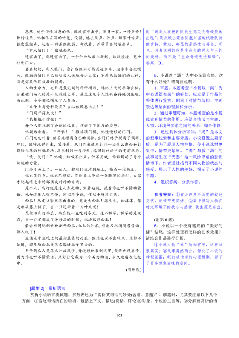 《衡水一本通》语文+PDF版含解析_高中九科知识点归纳。_《高中知识点汇编》_全科《衡水一本通》