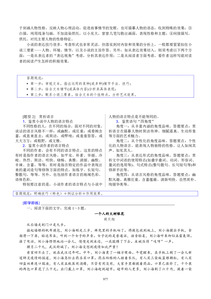 《衡水一本通》语文+PDF版含解析_高中九科知识点归纳。_《高中知识点汇编》_全科《衡水一本通》