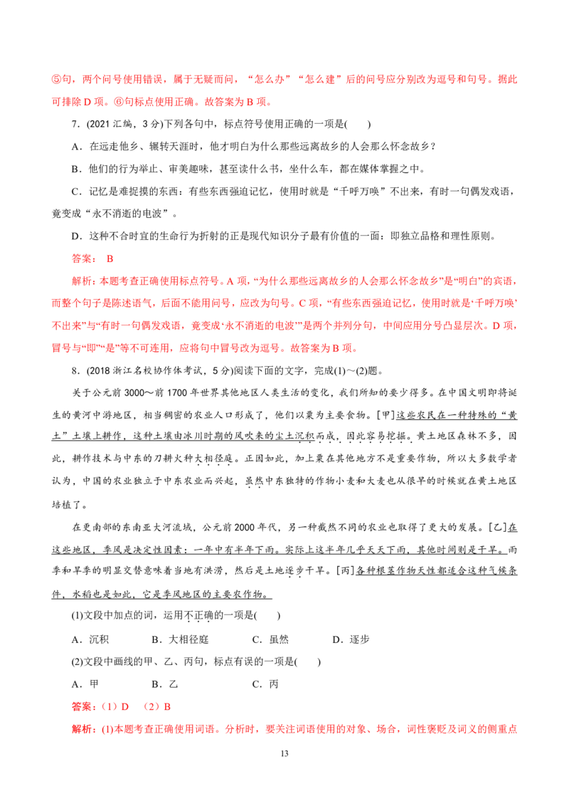 《衡水一本通》语文+PDF版含解析_高中九科知识点归纳。_《高中知识点汇编》_全科《衡水一本通》