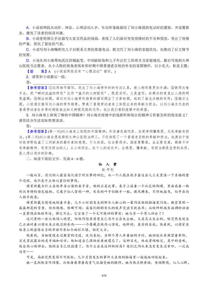 《衡水一本通》语文+PDF版含解析_高中九科知识点归纳。_《高中知识点汇编》_全科《衡水一本通》