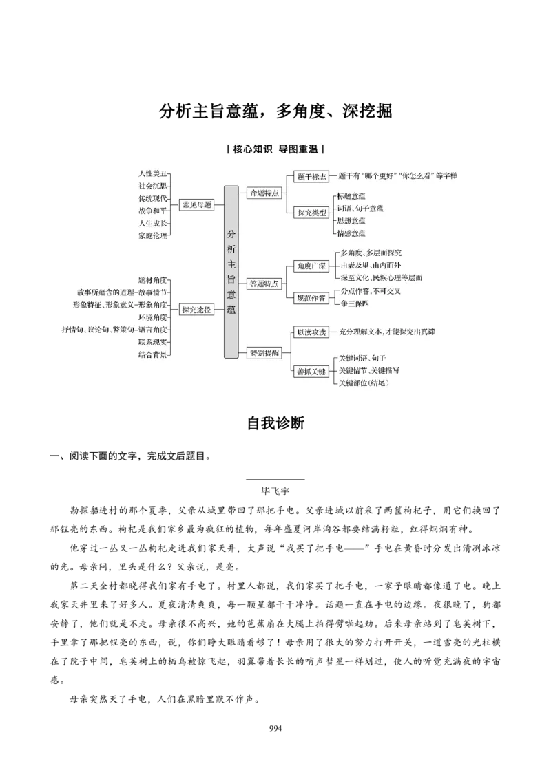 《衡水一本通》语文+PDF版含解析_高中九科知识点归纳。_《高中知识点汇编》_全科《衡水一本通》