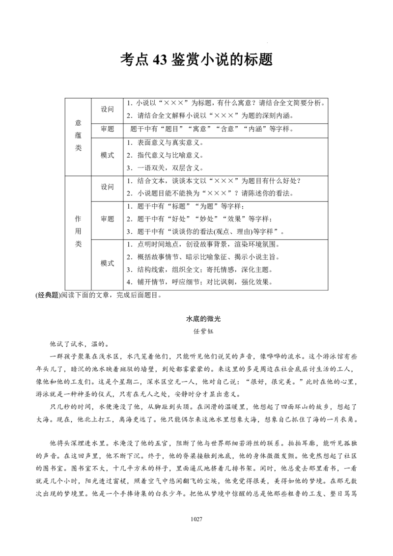 《衡水一本通》语文+PDF版含解析_高中九科知识点归纳。_《高中知识点汇编》_全科《衡水一本通》