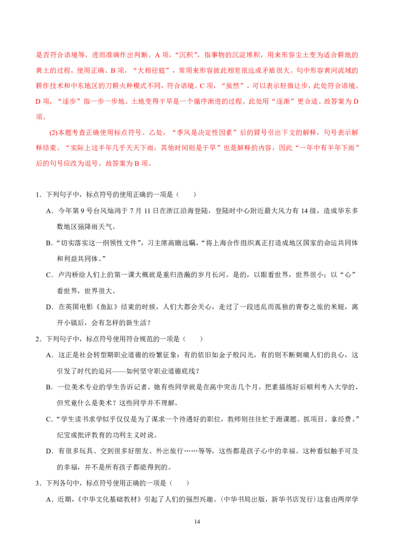 《衡水一本通》语文+PDF版含解析_高中九科知识点归纳。_《高中知识点汇编》_全科《衡水一本通》