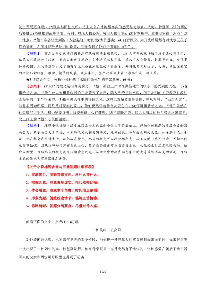 《衡水一本通》语文+PDF版含解析_高中九科知识点归纳。_《高中知识点汇编》_全科《衡水一本通》