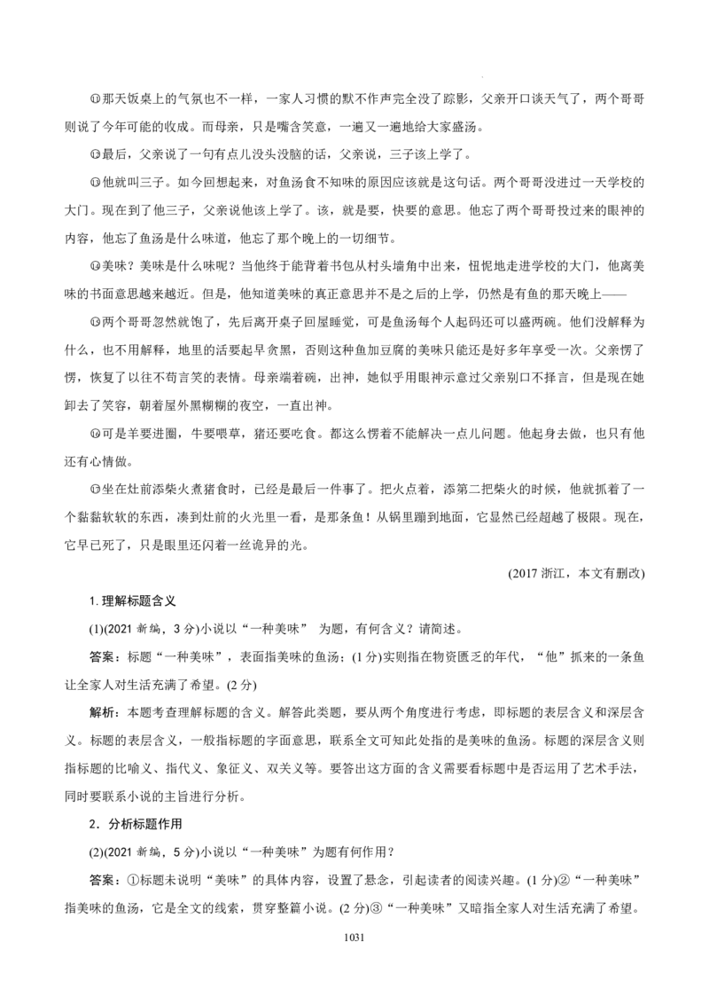 《衡水一本通》语文+PDF版含解析_高中九科知识点归纳。_《高中知识点汇编》_全科《衡水一本通》
