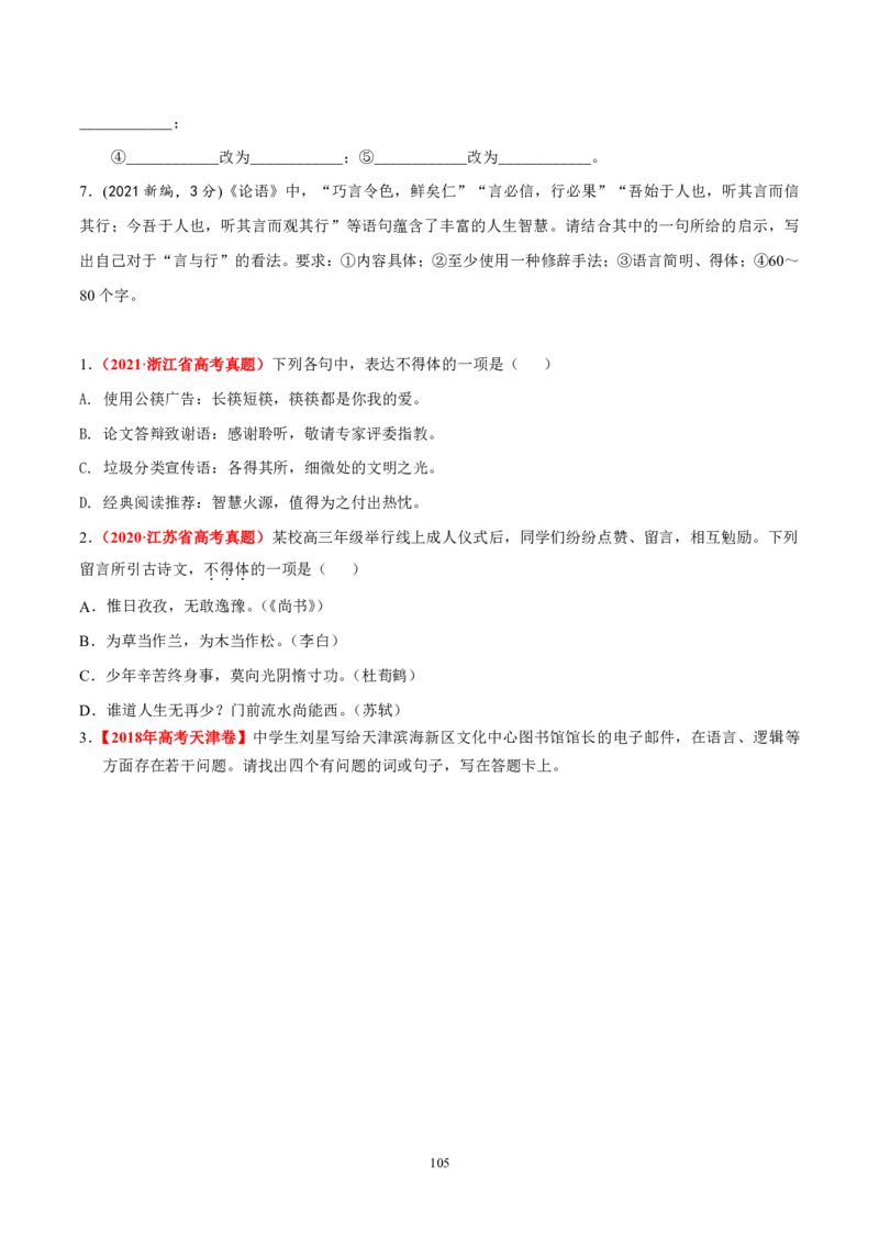 《衡水一本通》语文+PDF版含解析_高中九科知识点归纳。_《高中知识点汇编》_全科《衡水一本通》