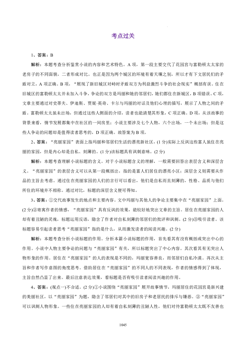 《衡水一本通》语文+PDF版含解析_高中九科知识点归纳。_《高中知识点汇编》_全科《衡水一本通》