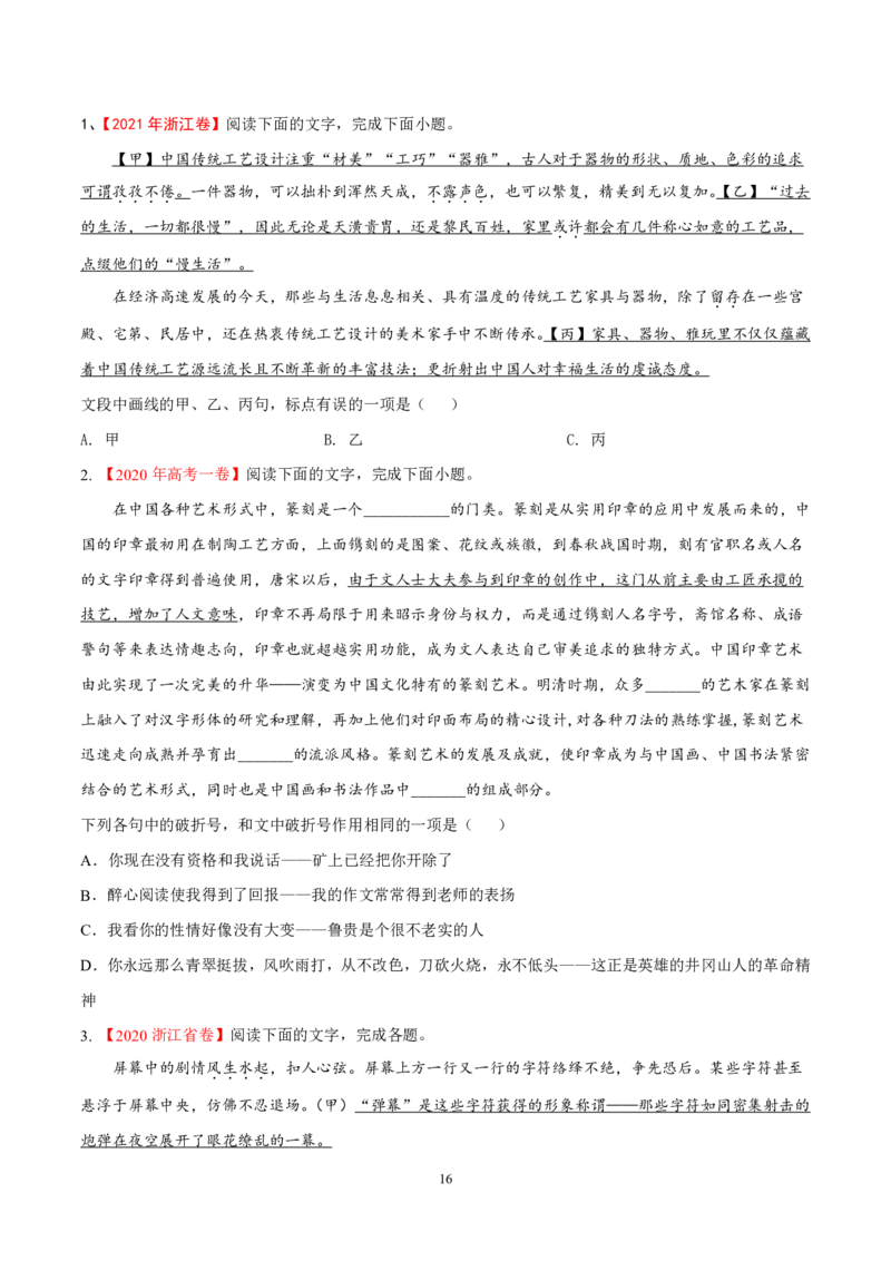 《衡水一本通》语文+PDF版含解析_高中九科知识点归纳。_《高中知识点汇编》_全科《衡水一本通》