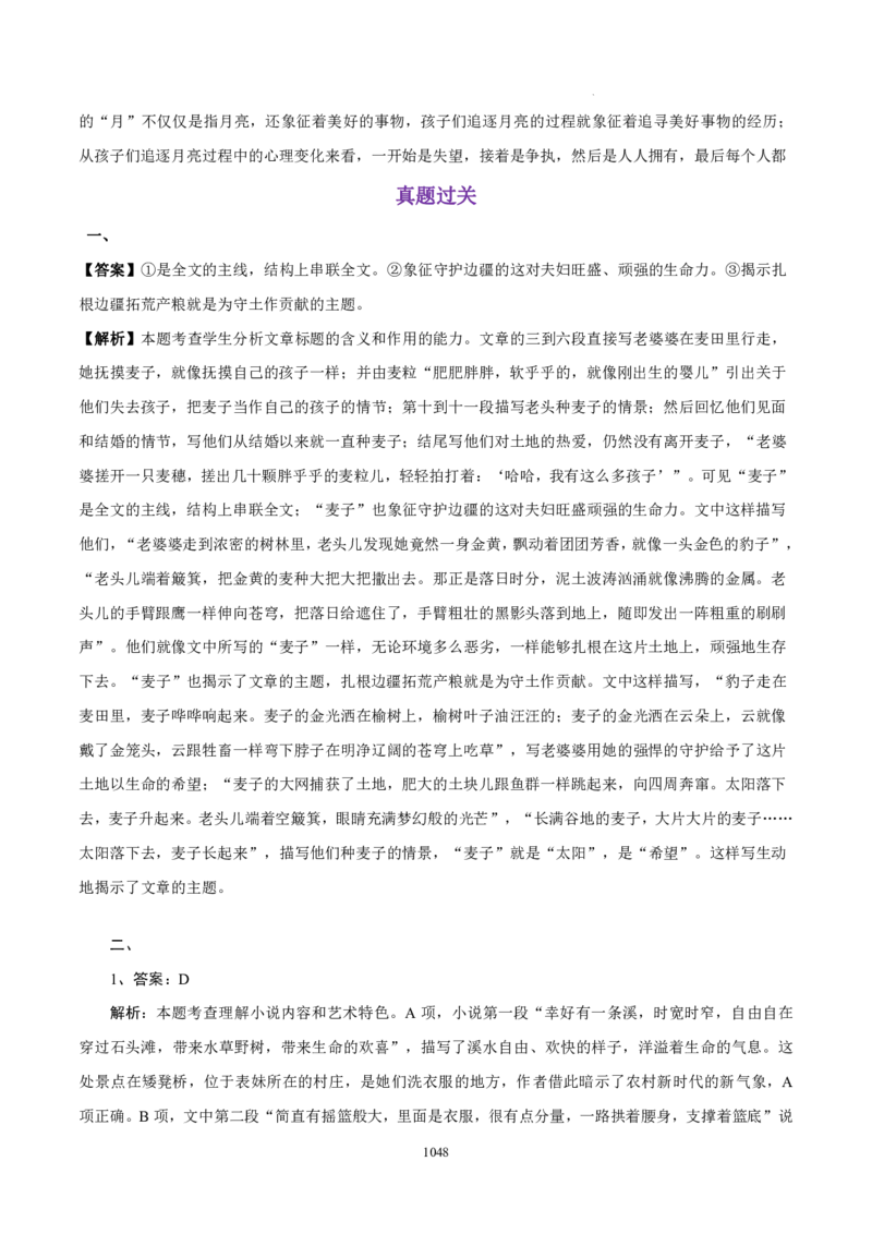 《衡水一本通》语文+PDF版含解析_高中九科知识点归纳。_《高中知识点汇编》_全科《衡水一本通》