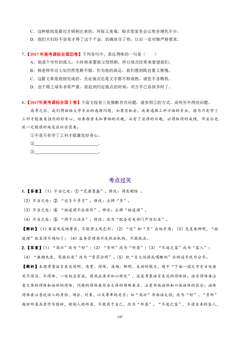 《衡水一本通》语文+PDF版含解析_高中九科知识点归纳。_《高中知识点汇编》_全科《衡水一本通》