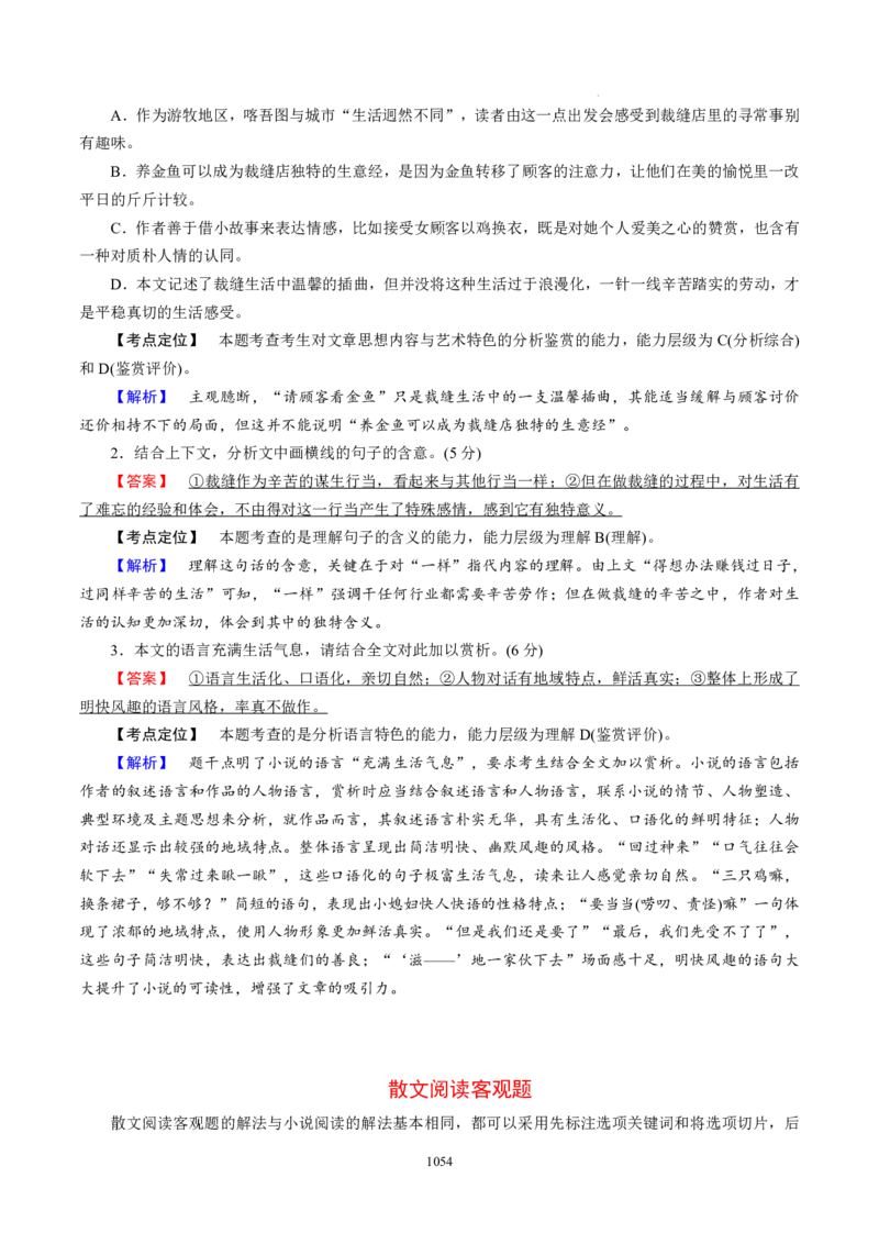 《衡水一本通》语文+PDF版含解析_高中九科知识点归纳。_《高中知识点汇编》_全科《衡水一本通》