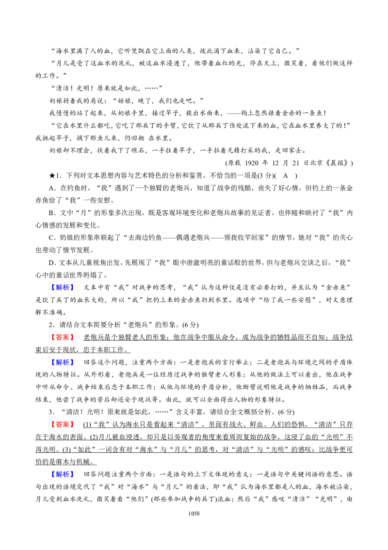 《衡水一本通》语文+PDF版含解析_高中九科知识点归纳。_《高中知识点汇编》_全科《衡水一本通》
