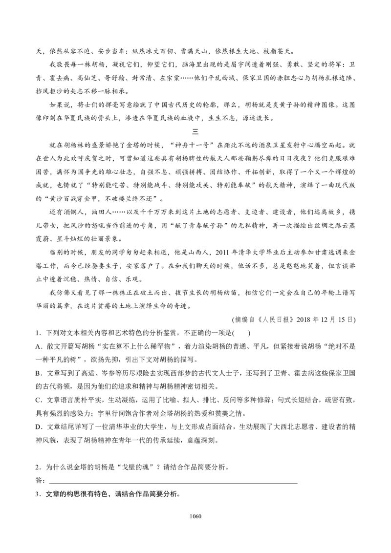 《衡水一本通》语文+PDF版含解析_高中九科知识点归纳。_《高中知识点汇编》_全科《衡水一本通》