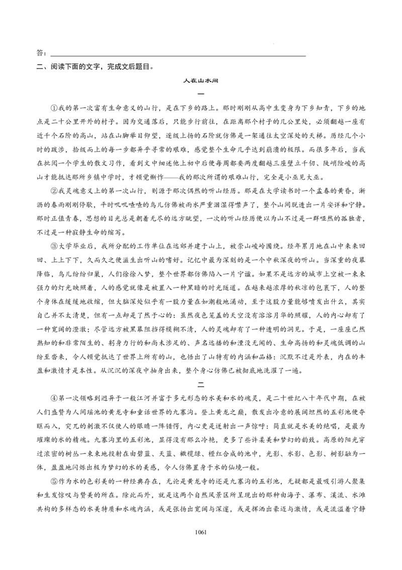 《衡水一本通》语文+PDF版含解析_高中九科知识点归纳。_《高中知识点汇编》_全科《衡水一本通》
