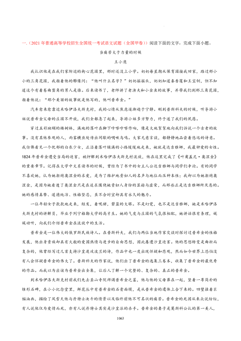 《衡水一本通》语文+PDF版含解析_高中九科知识点归纳。_《高中知识点汇编》_全科《衡水一本通》