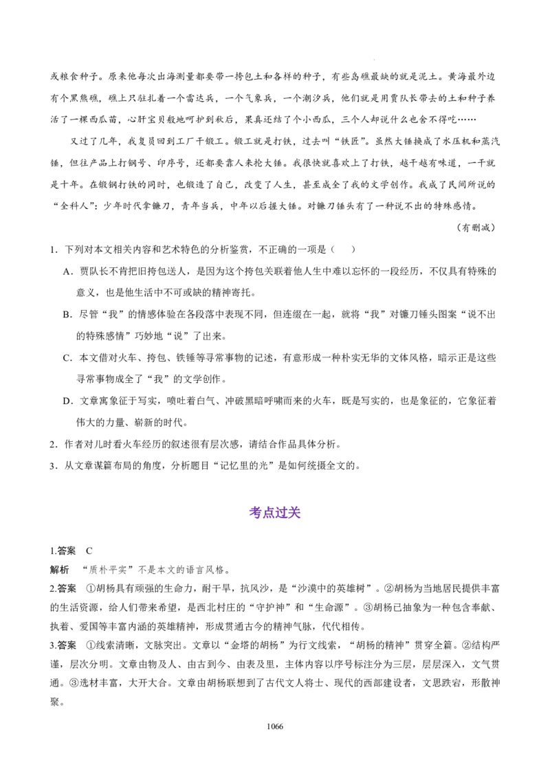 《衡水一本通》语文+PDF版含解析_高中九科知识点归纳。_《高中知识点汇编》_全科《衡水一本通》