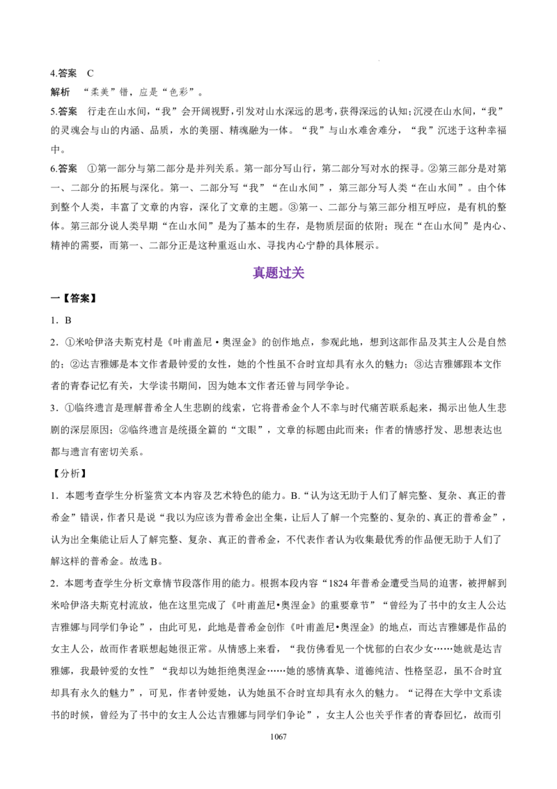 《衡水一本通》语文+PDF版含解析_高中九科知识点归纳。_《高中知识点汇编》_全科《衡水一本通》