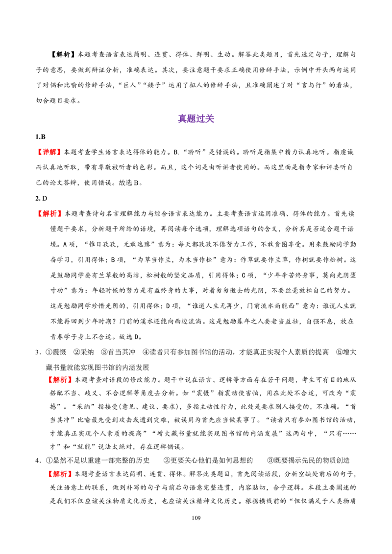 《衡水一本通》语文+PDF版含解析_高中九科知识点归纳。_《高中知识点汇编》_全科《衡水一本通》