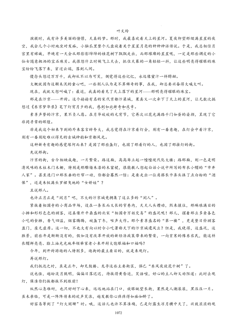 《衡水一本通》语文+PDF版含解析_高中九科知识点归纳。_《高中知识点汇编》_全科《衡水一本通》