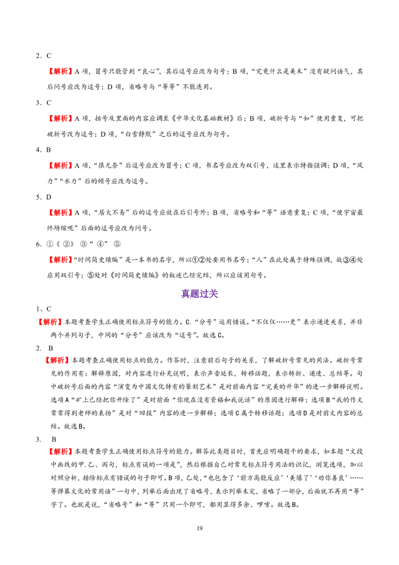 《衡水一本通》语文+PDF版含解析_高中九科知识点归纳。_《高中知识点汇编》_全科《衡水一本通》