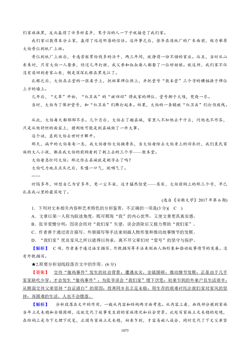 《衡水一本通》语文+PDF版含解析_高中九科知识点归纳。_《高中知识点汇编》_全科《衡水一本通》