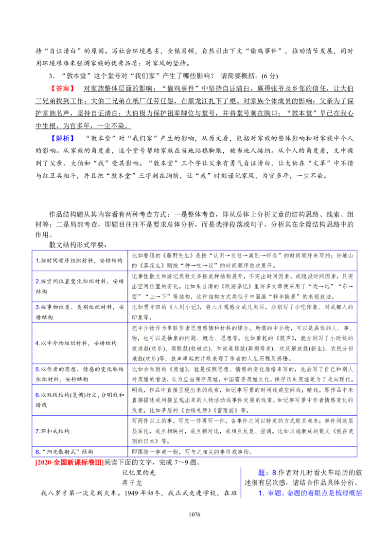 《衡水一本通》语文+PDF版含解析_高中九科知识点归纳。_《高中知识点汇编》_全科《衡水一本通》