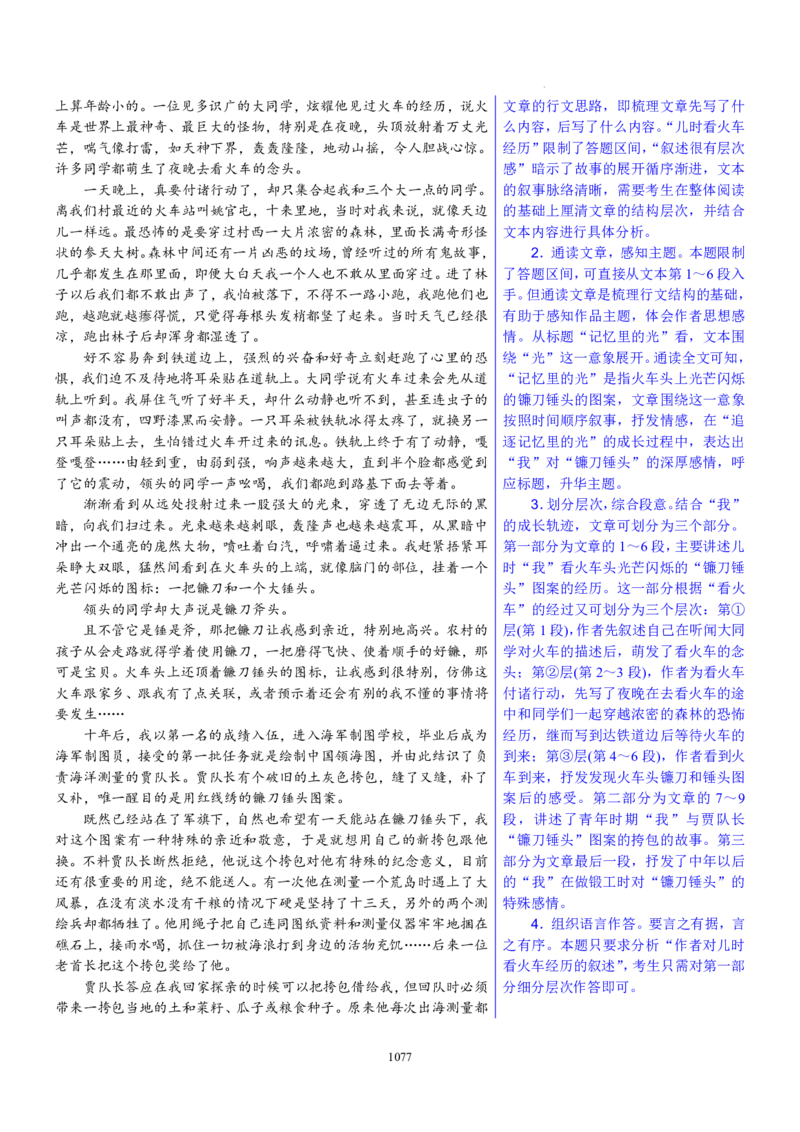 《衡水一本通》语文+PDF版含解析_高中九科知识点归纳。_《高中知识点汇编》_全科《衡水一本通》