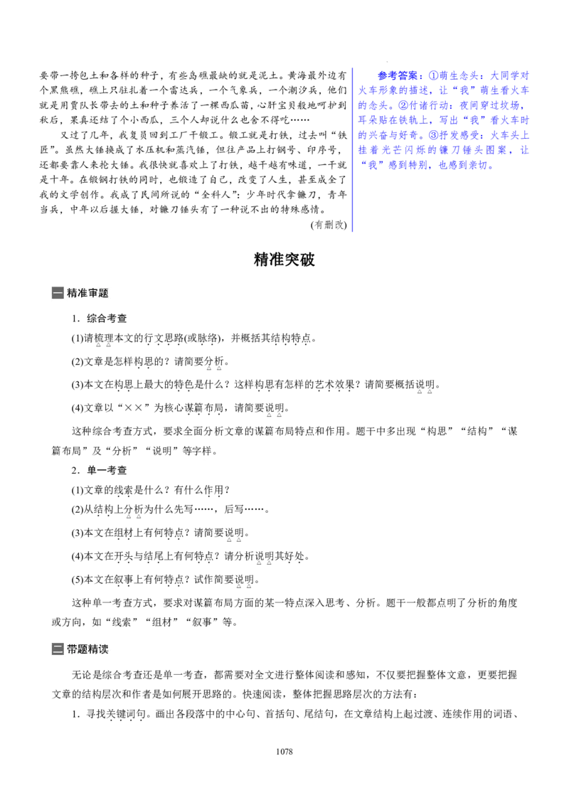 《衡水一本通》语文+PDF版含解析_高中九科知识点归纳。_《高中知识点汇编》_全科《衡水一本通》