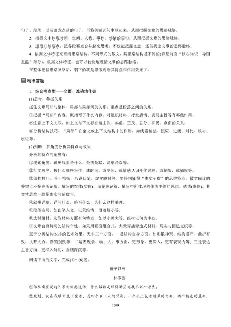 《衡水一本通》语文+PDF版含解析_高中九科知识点归纳。_《高中知识点汇编》_全科《衡水一本通》