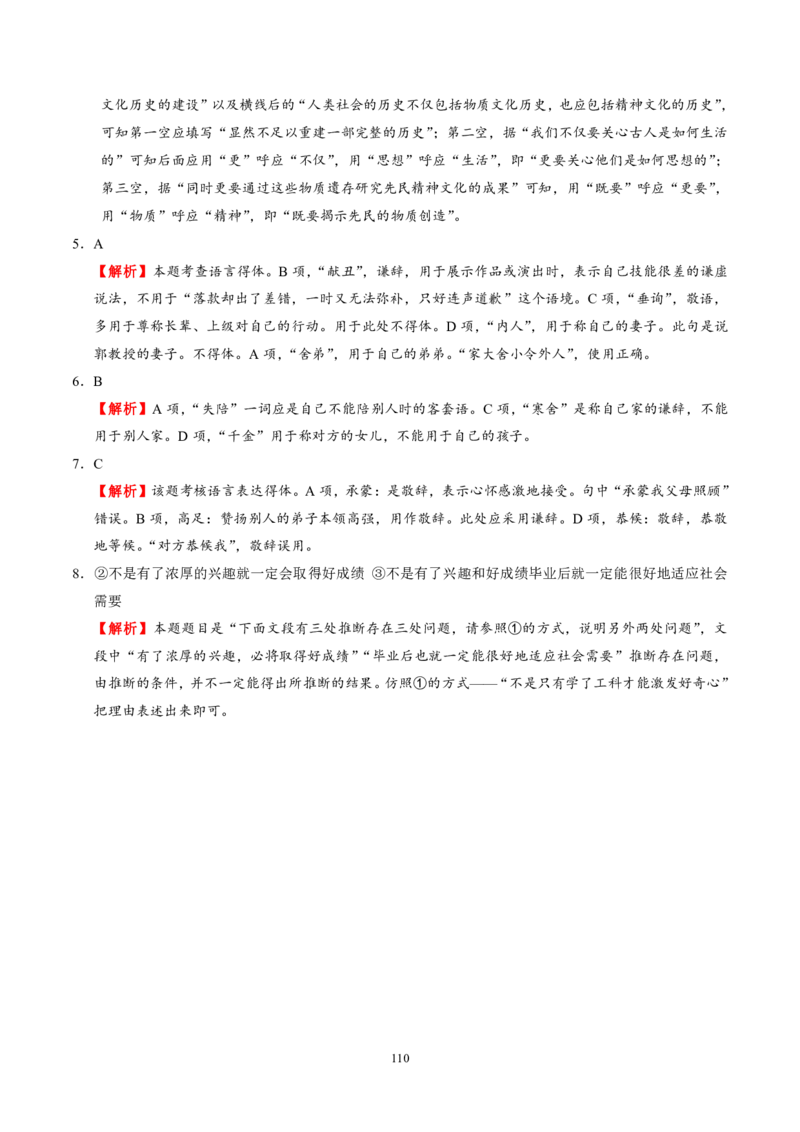 《衡水一本通》语文+PDF版含解析_高中九科知识点归纳。_《高中知识点汇编》_全科《衡水一本通》