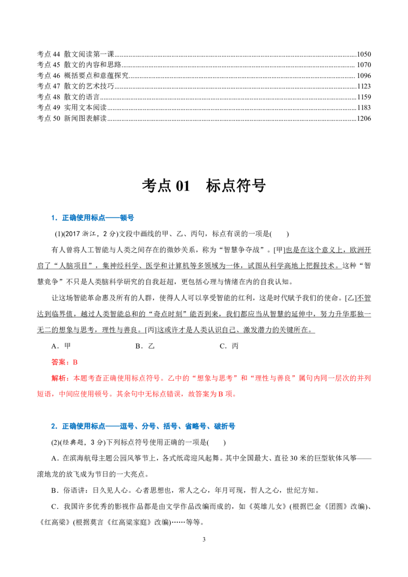 《衡水一本通》语文+PDF版含解析_高中九科知识点归纳。_《高中知识点汇编》_全科《衡水一本通》
