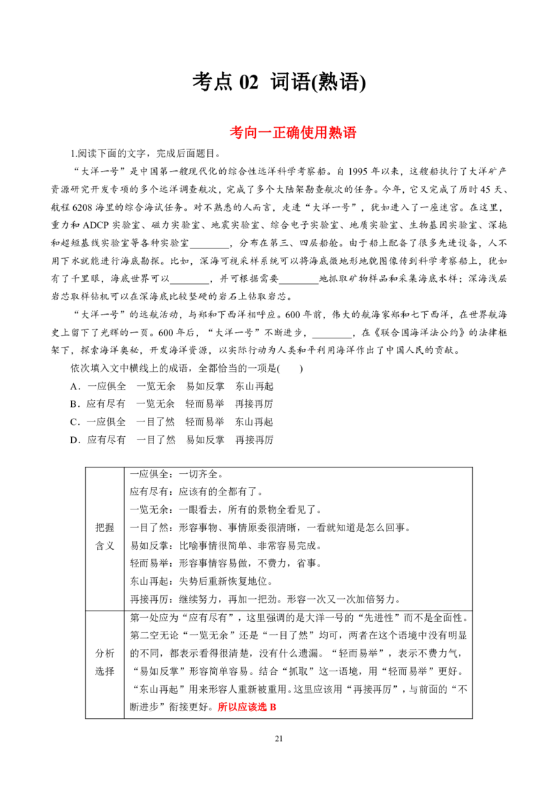 《衡水一本通》语文+PDF版含解析_高中九科知识点归纳。_《高中知识点汇编》_全科《衡水一本通》