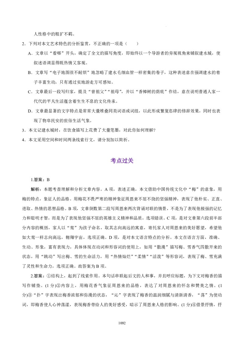 《衡水一本通》语文+PDF版含解析_高中九科知识点归纳。_《高中知识点汇编》_全科《衡水一本通》