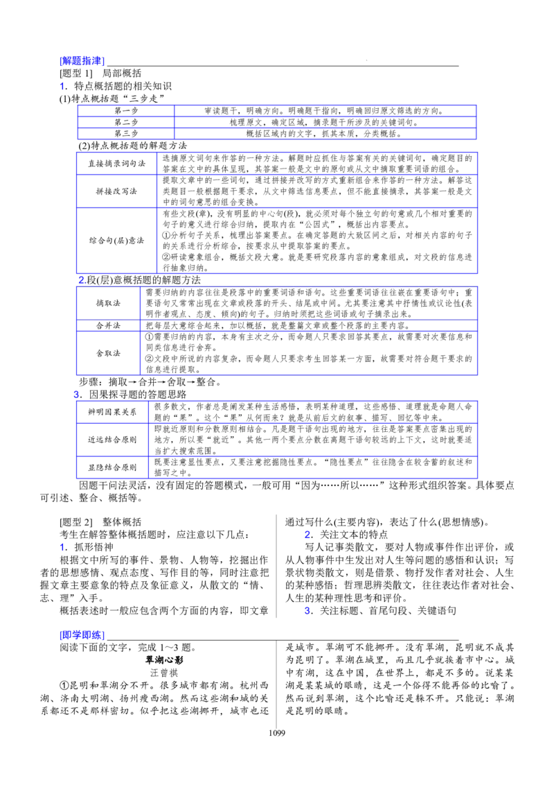 《衡水一本通》语文+PDF版含解析_高中九科知识点归纳。_《高中知识点汇编》_全科《衡水一本通》