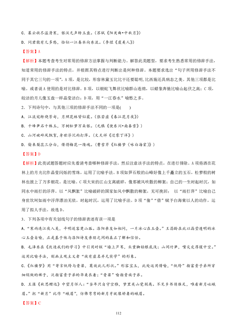《衡水一本通》语文+PDF版含解析_高中九科知识点归纳。_《高中知识点汇编》_全科《衡水一本通》
