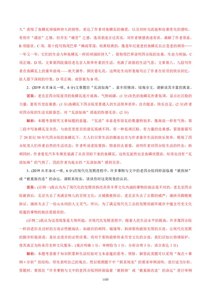 《衡水一本通》语文+PDF版含解析_高中九科知识点归纳。_《高中知识点汇编》_全科《衡水一本通》