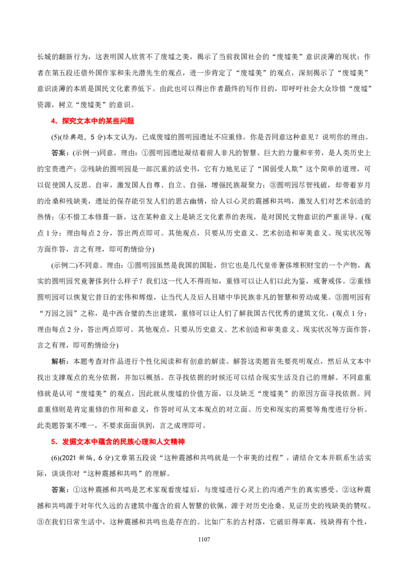 《衡水一本通》语文+PDF版含解析_高中九科知识点归纳。_《高中知识点汇编》_全科《衡水一本通》
