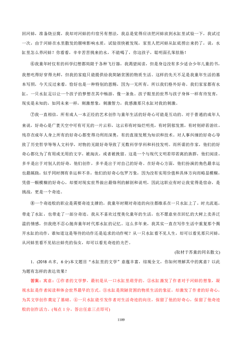 《衡水一本通》语文+PDF版含解析_高中九科知识点归纳。_《高中知识点汇编》_全科《衡水一本通》