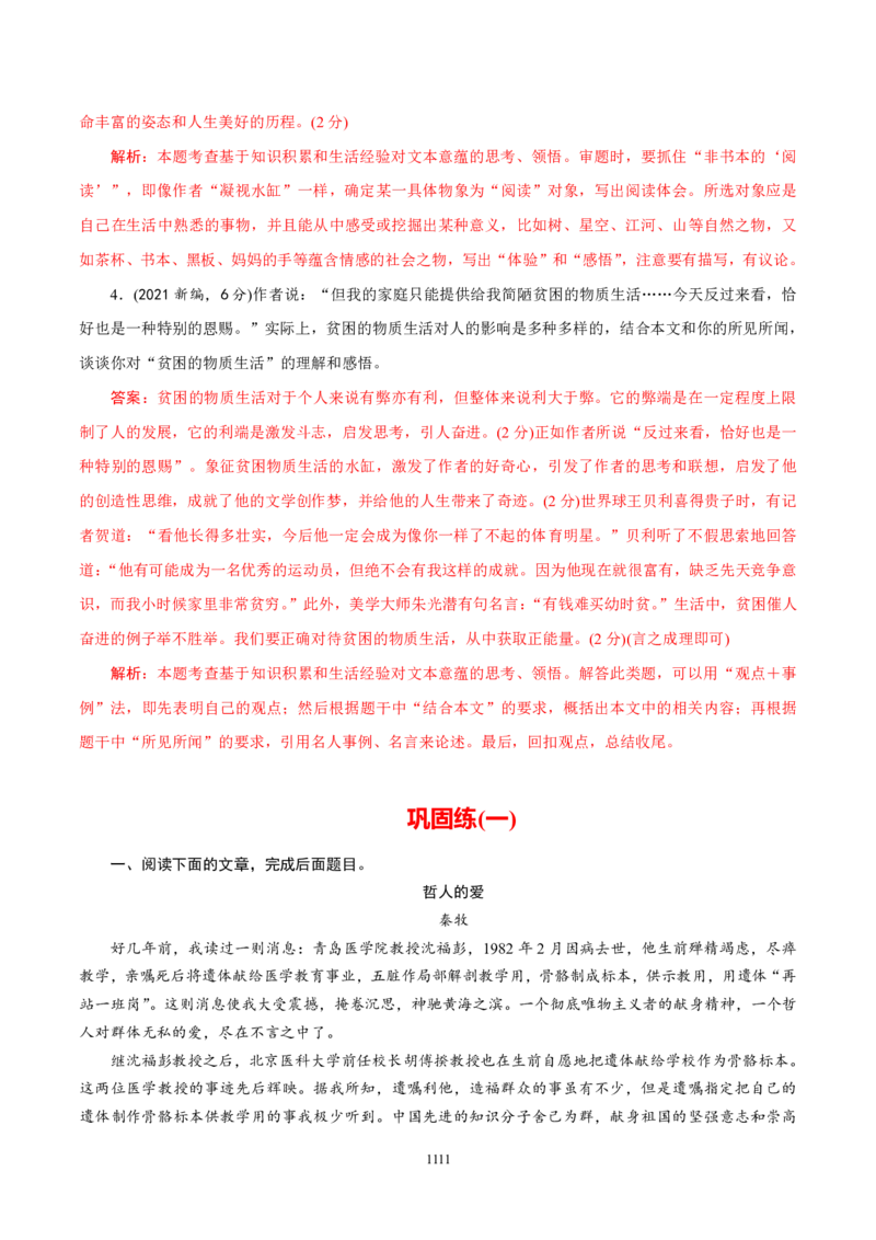 《衡水一本通》语文+PDF版含解析_高中九科知识点归纳。_《高中知识点汇编》_全科《衡水一本通》