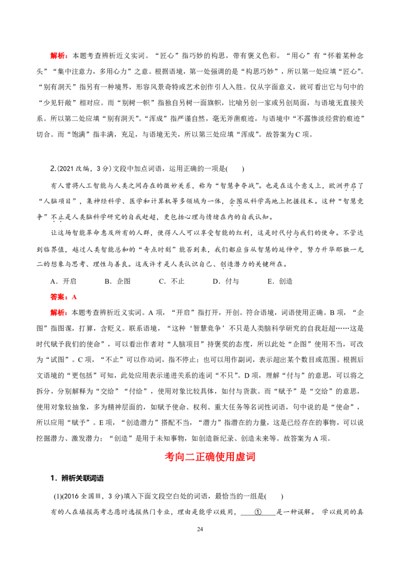 《衡水一本通》语文+PDF版含解析_高中九科知识点归纳。_《高中知识点汇编》_全科《衡水一本通》