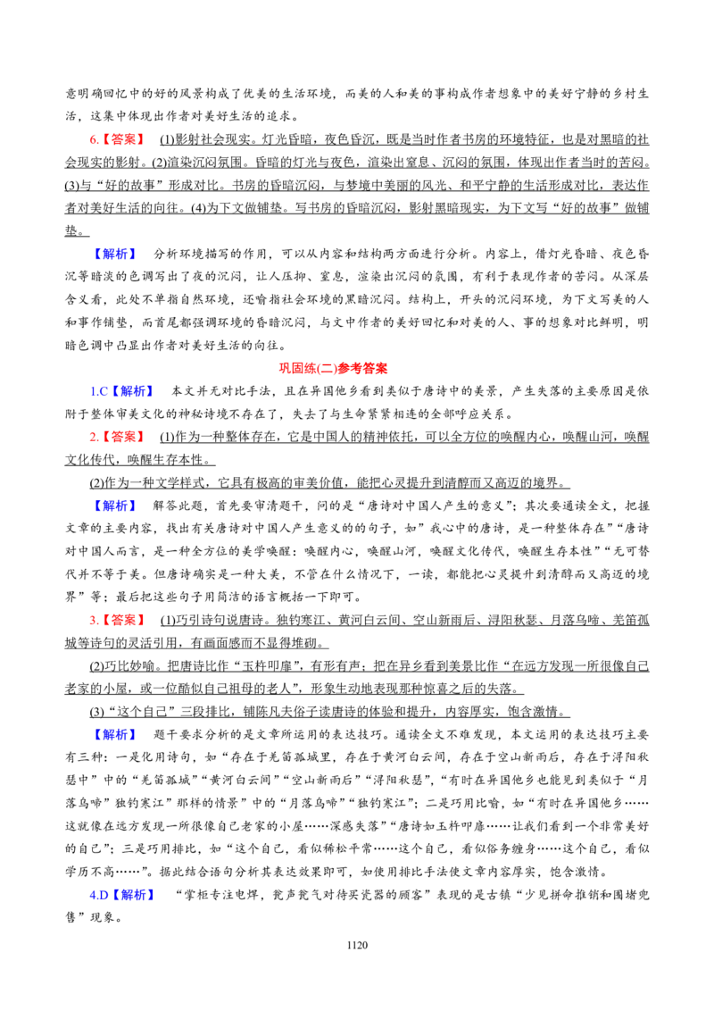 《衡水一本通》语文+PDF版含解析_高中九科知识点归纳。_《高中知识点汇编》_全科《衡水一本通》