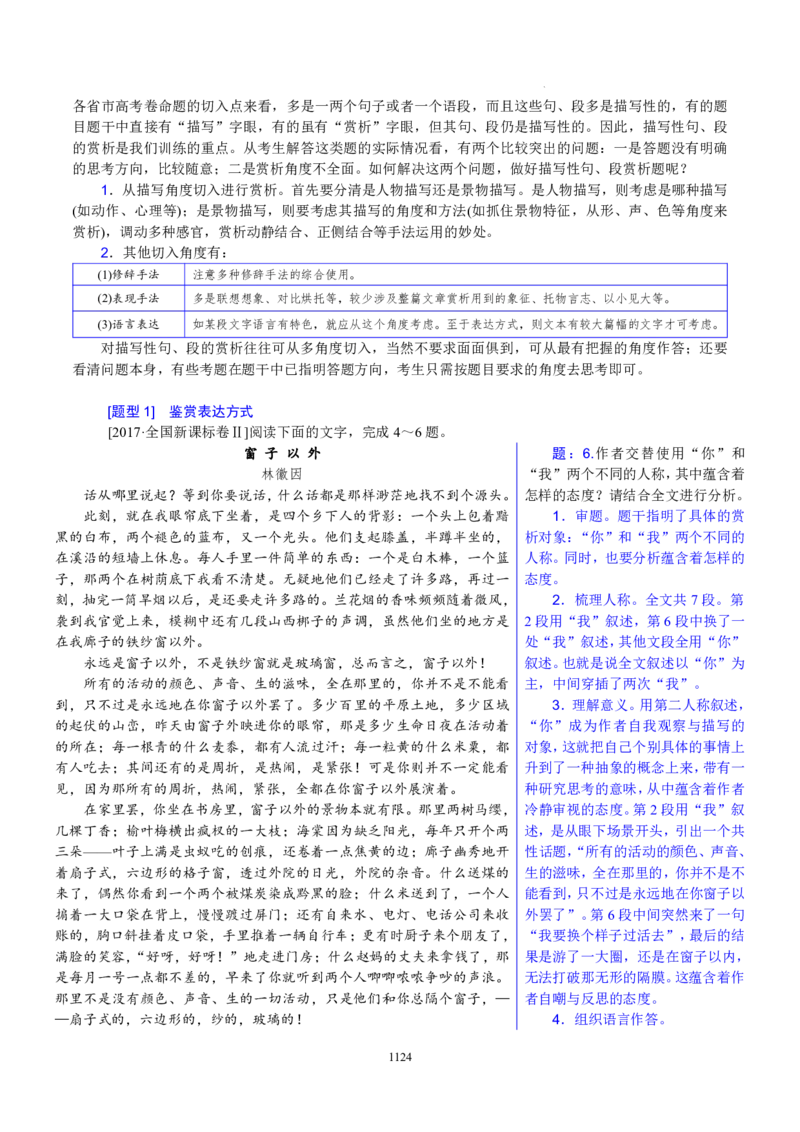 《衡水一本通》语文+PDF版含解析_高中九科知识点归纳。_《高中知识点汇编》_全科《衡水一本通》