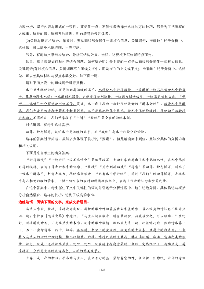 《衡水一本通》语文+PDF版含解析_高中九科知识点归纳。_《高中知识点汇编》_全科《衡水一本通》