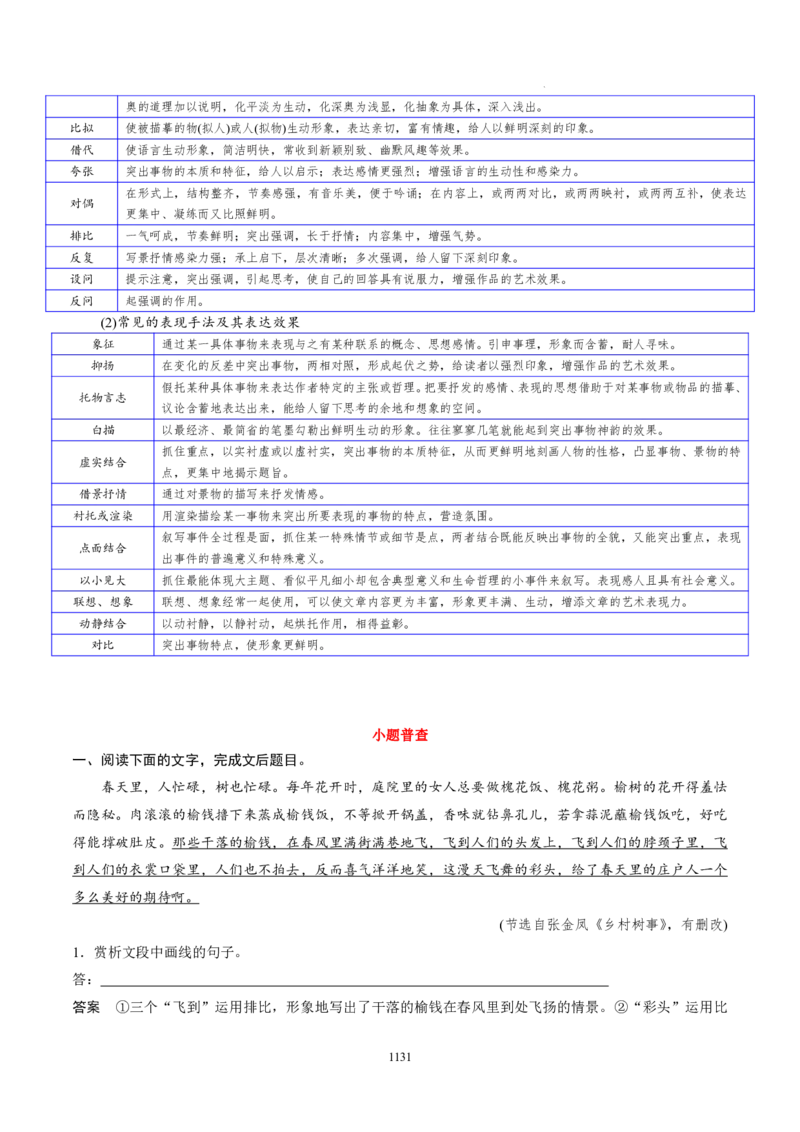 《衡水一本通》语文+PDF版含解析_高中九科知识点归纳。_《高中知识点汇编》_全科《衡水一本通》
